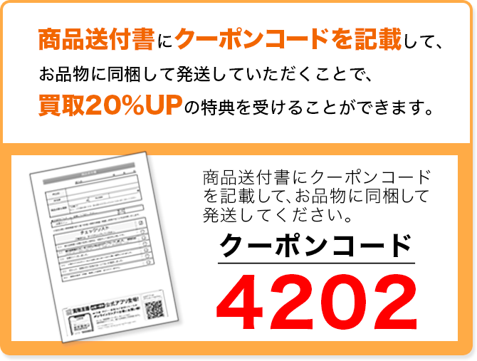 超トコトンカイトリFes | 買取王国 ネット宅配買取